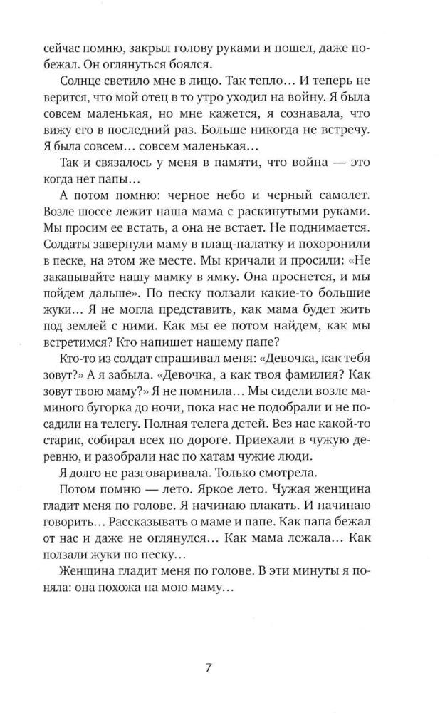 Ostatni świadkowie. Solo na dziecięcy głos