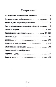 Победные партии Магнуса Карлсена. 1500 задач и комбинаций. Часть 2