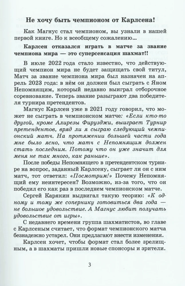 Победные партии Магнуса Карлсена. 1500 задач и комбинаций. Часть 2