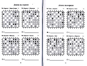 Победные партии Магнуса Карлсена. 1500 задач и комбинаций. Часть 2