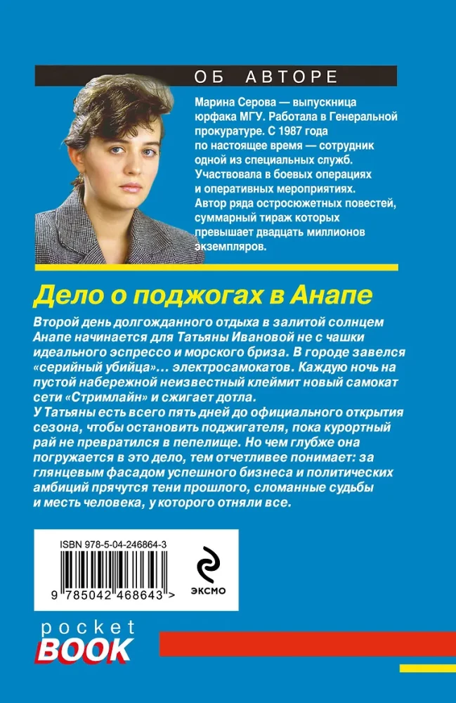 Sprawa o podpaleniu w Anapie