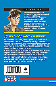 Sprawa o podpaleniu w Anapie