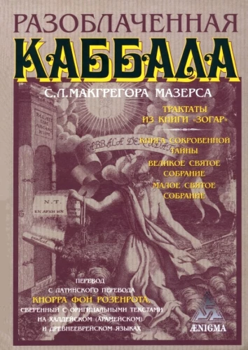 The Unveiled Kabbalah