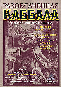 The Unveiled Kabbalah