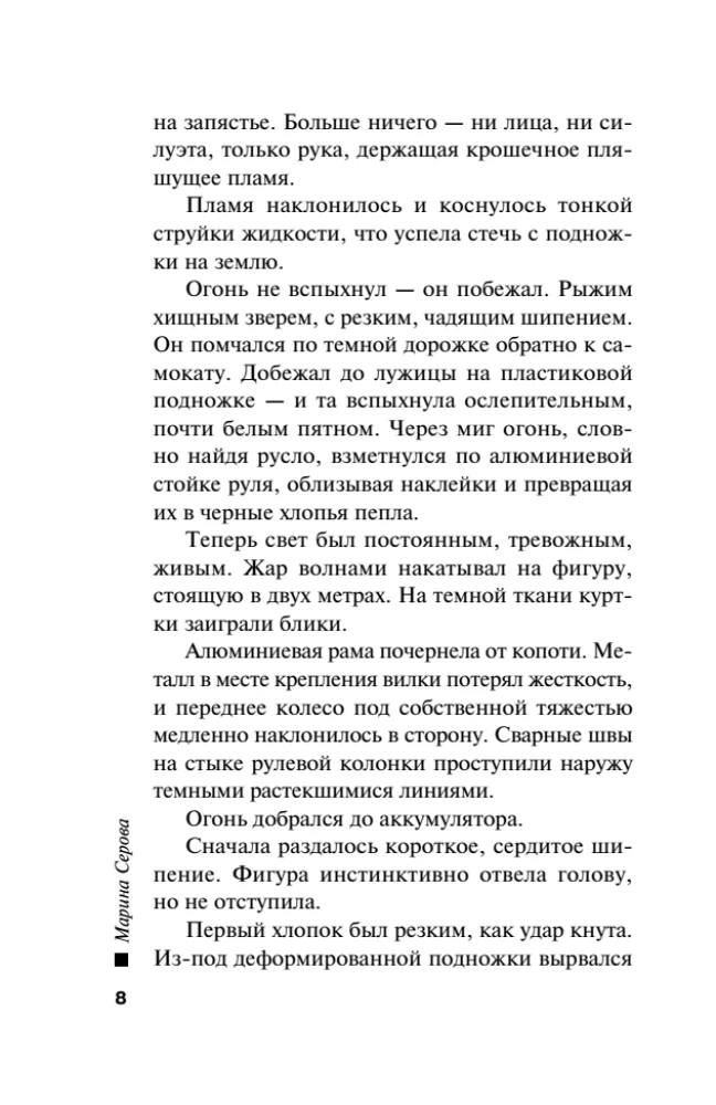 Sprawa o podpaleniu w Anapie