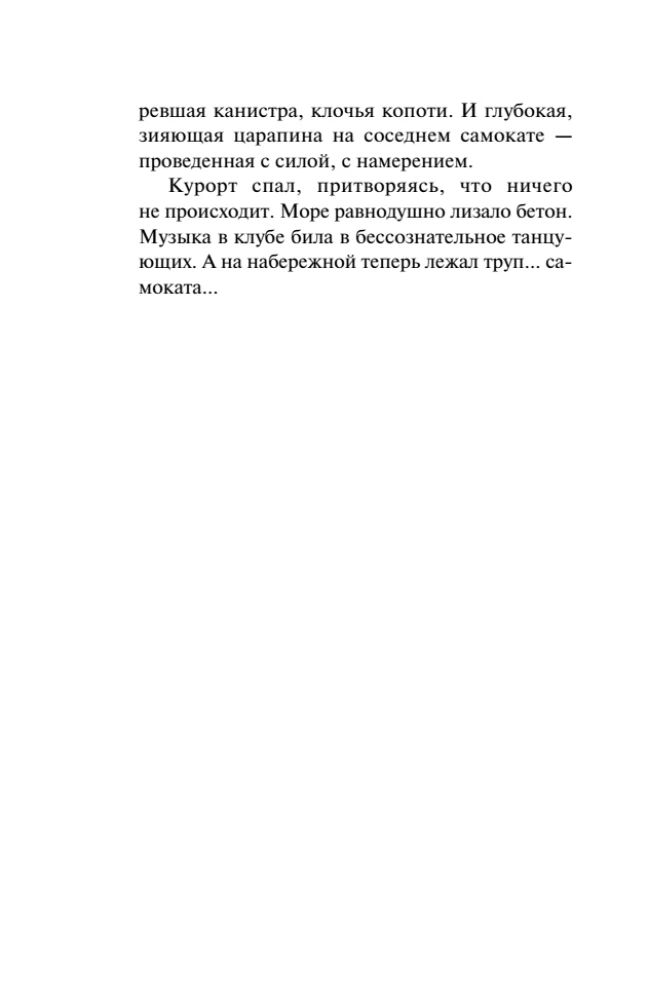Sprawa o podpaleniu w Anapie