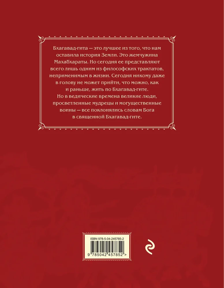 Bhagawad Gita. Starożytna mądrość dla współczesnego człowieka