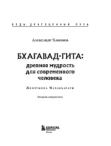 Bhagawad Gita. Starożytna mądrość dla współczesnego człowieka