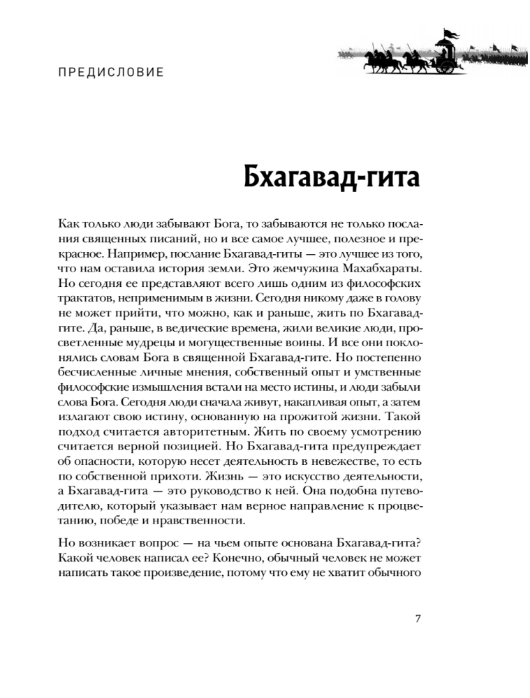 Bhagawad Gita. Starożytna mądrość dla współczesnego człowieka