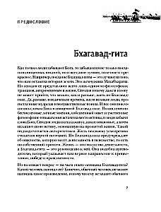 Bhagawad Gita. Starożytna mądrość dla współczesnego człowieka