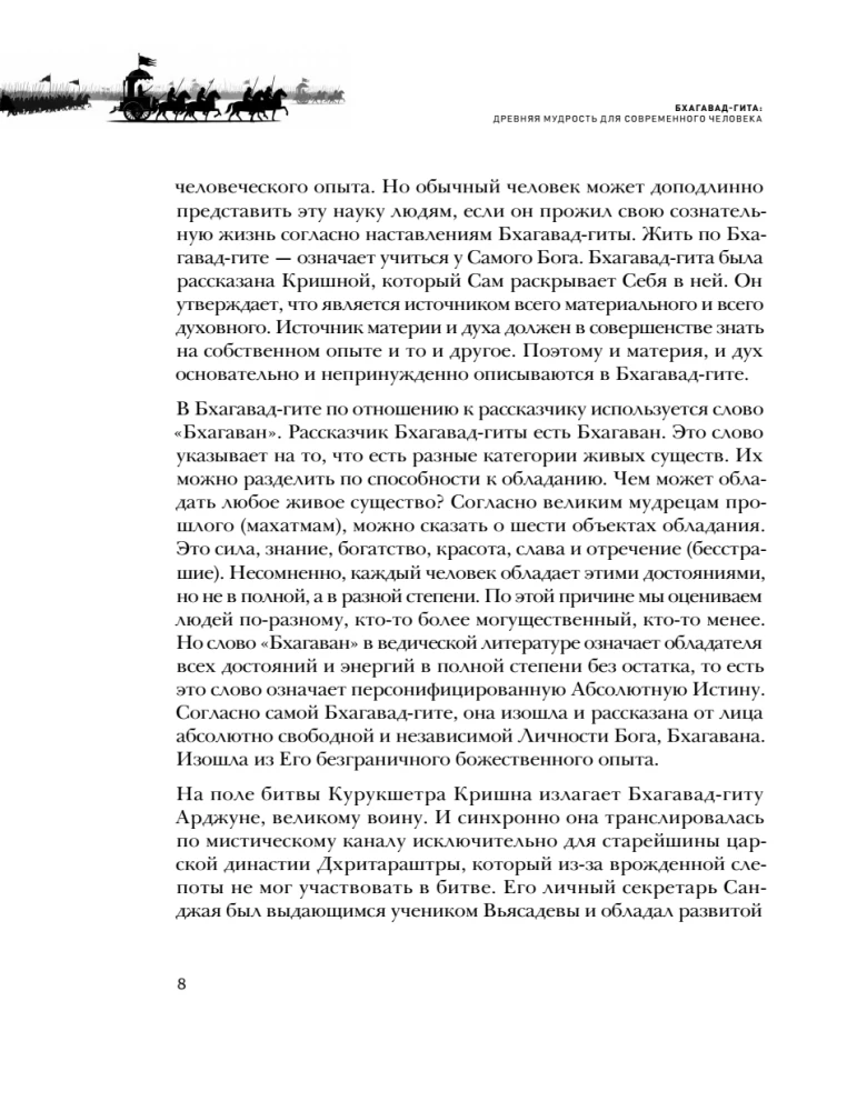Bhagawad Gita. Starożytna mądrość dla współczesnego człowieka