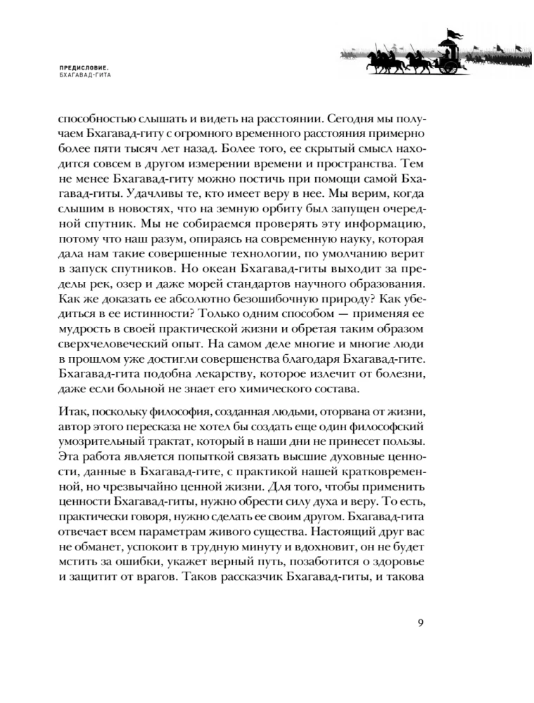 Bhagawad Gita. Starożytna mądrość dla współczesnego człowieka