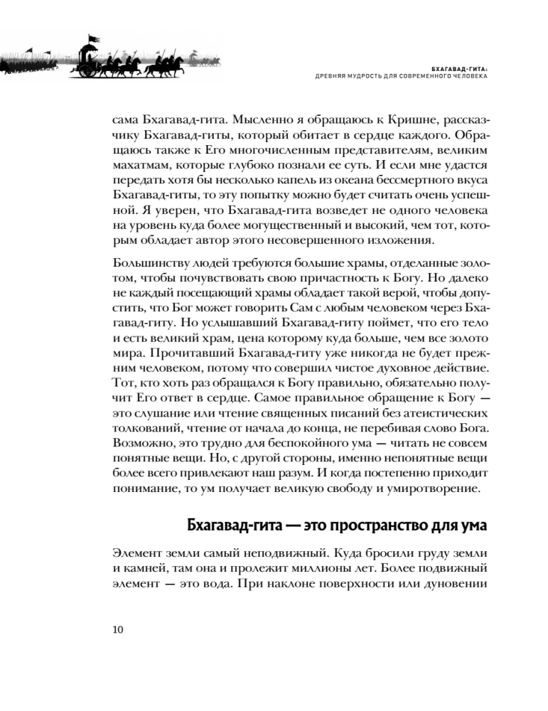 Bhagawad Gita. Starożytna mądrość dla współczesnego człowieka