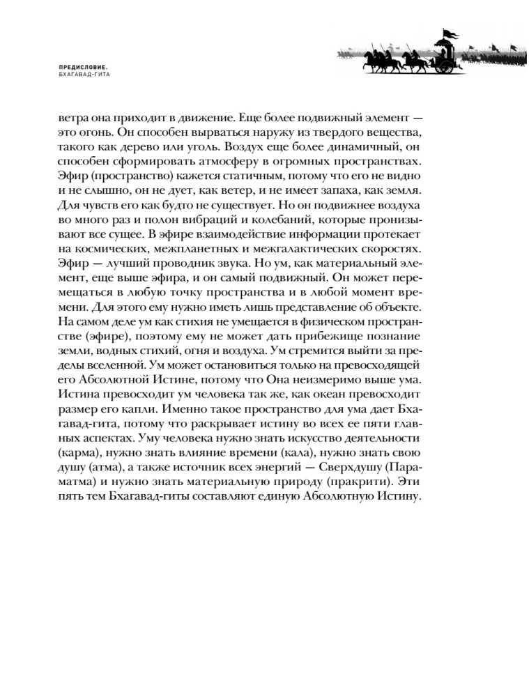 Bhagawad Gita. Starożytna mądrość dla współczesnego człowieka