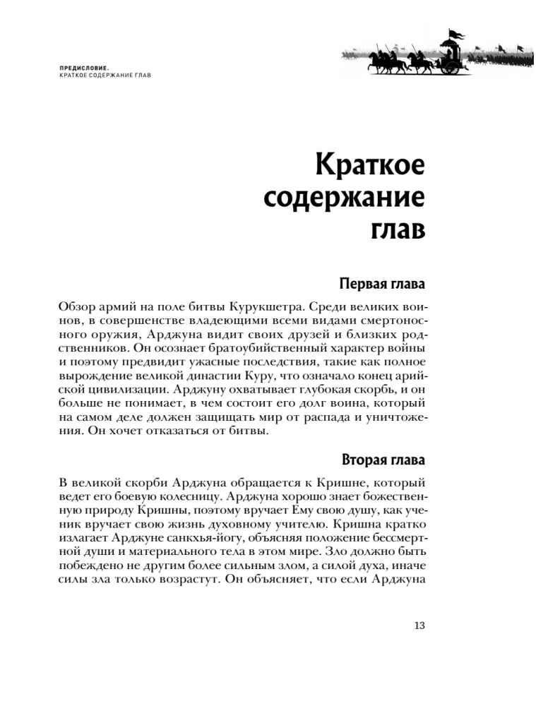 Bhagawad Gita. Starożytna mądrość dla współczesnego człowieka