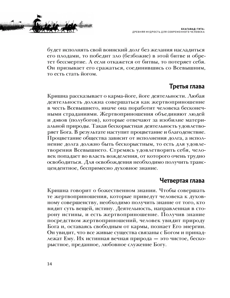 Bhagawad Gita. Starożytna mądrość dla współczesnego człowieka