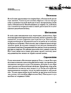Bhagawad Gita. Starożytna mądrość dla współczesnego człowieka