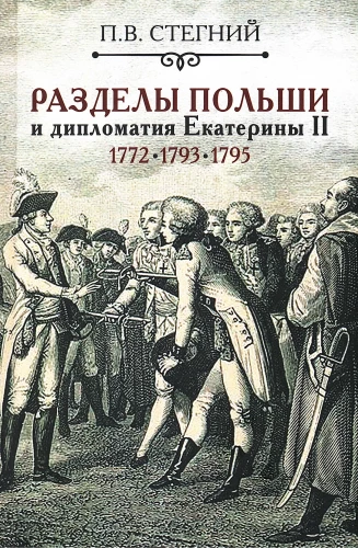 Partitions of Poland and the Diplomacy of Catherine II