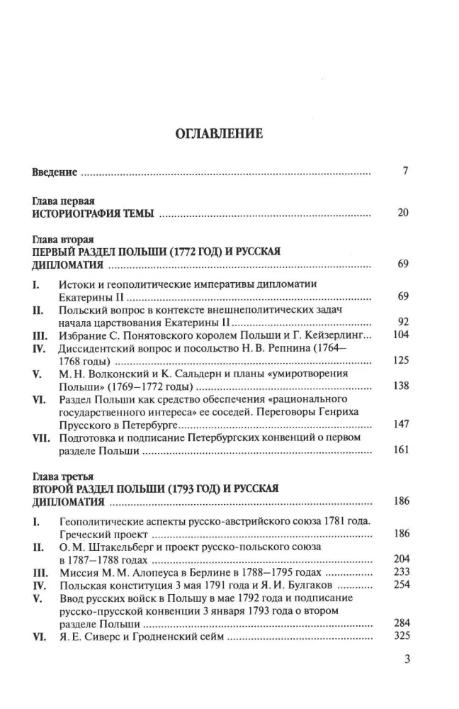 Partitions of Poland and the Diplomacy of Catherine II