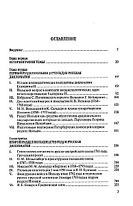 Partitions of Poland and the Diplomacy of Catherine II