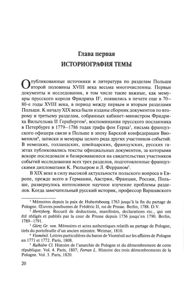 Partitions of Poland and the Diplomacy of Catherine II