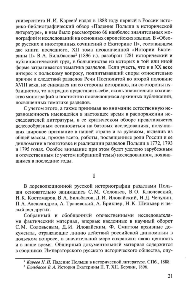 Partitions of Poland and the Diplomacy of Catherine II