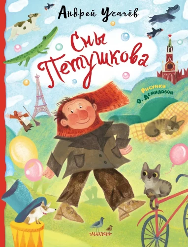 Dreams of Petushkov