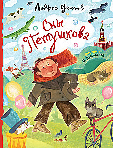 Dreams of Petushkov
