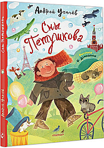 Dreams of Petushkov