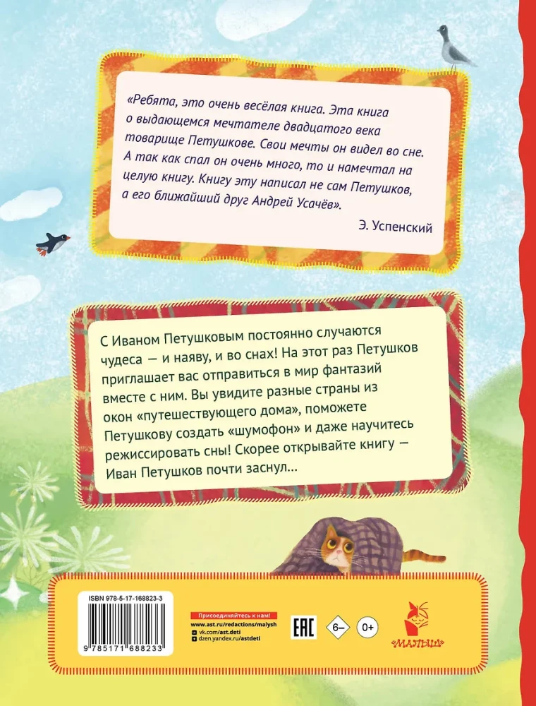 Dreams of Petushkov