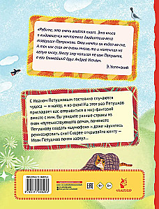 Dreams of Petushkov