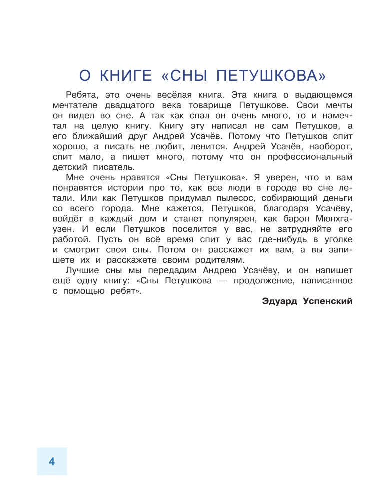 Dreams of Petushkov