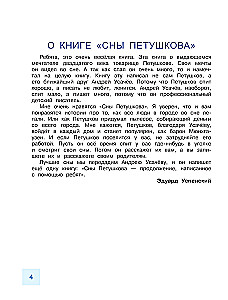 Dreams of Petushkov