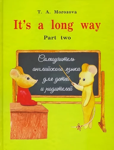 It's a long way. Самоучитель английского языка для детей и родителей. Часть 2