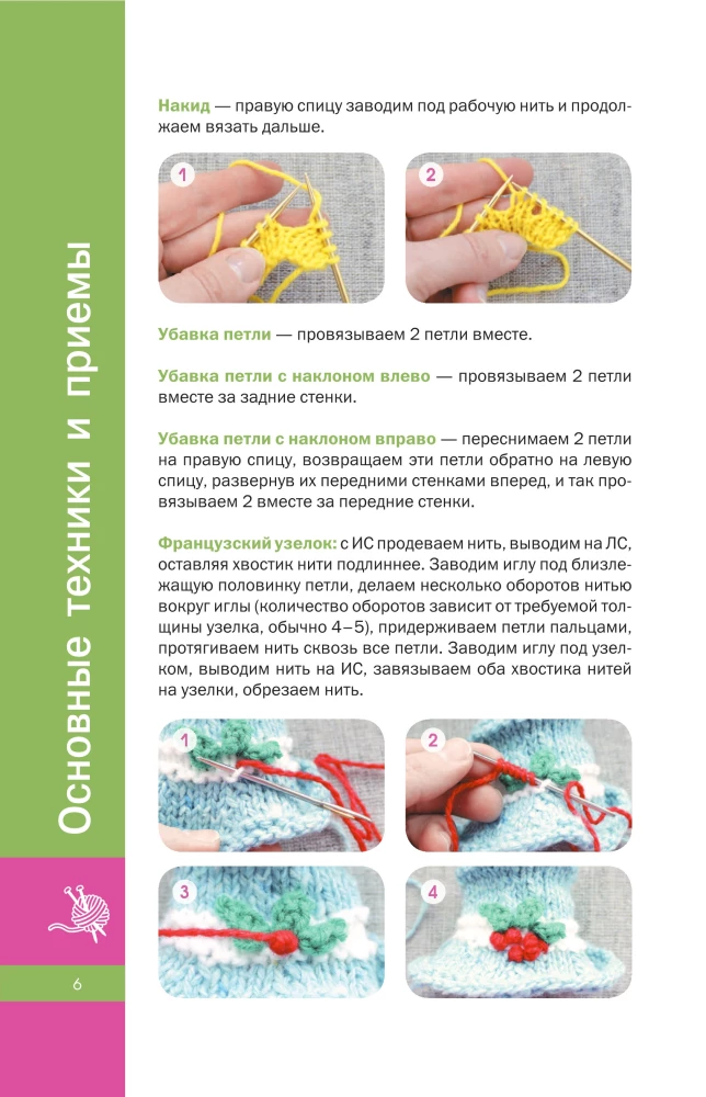Knitted Toys for Beginners. 7 Master Classes