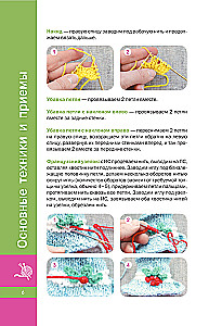 Knitted Toys for Beginners. 7 Master Classes