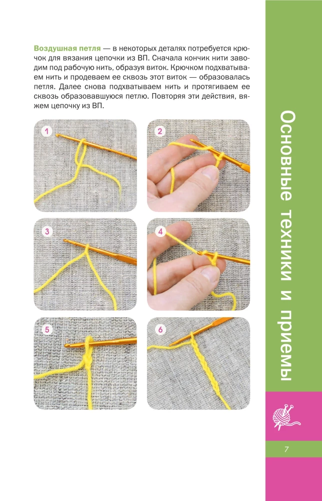Knitted Toys for Beginners. 7 Master Classes