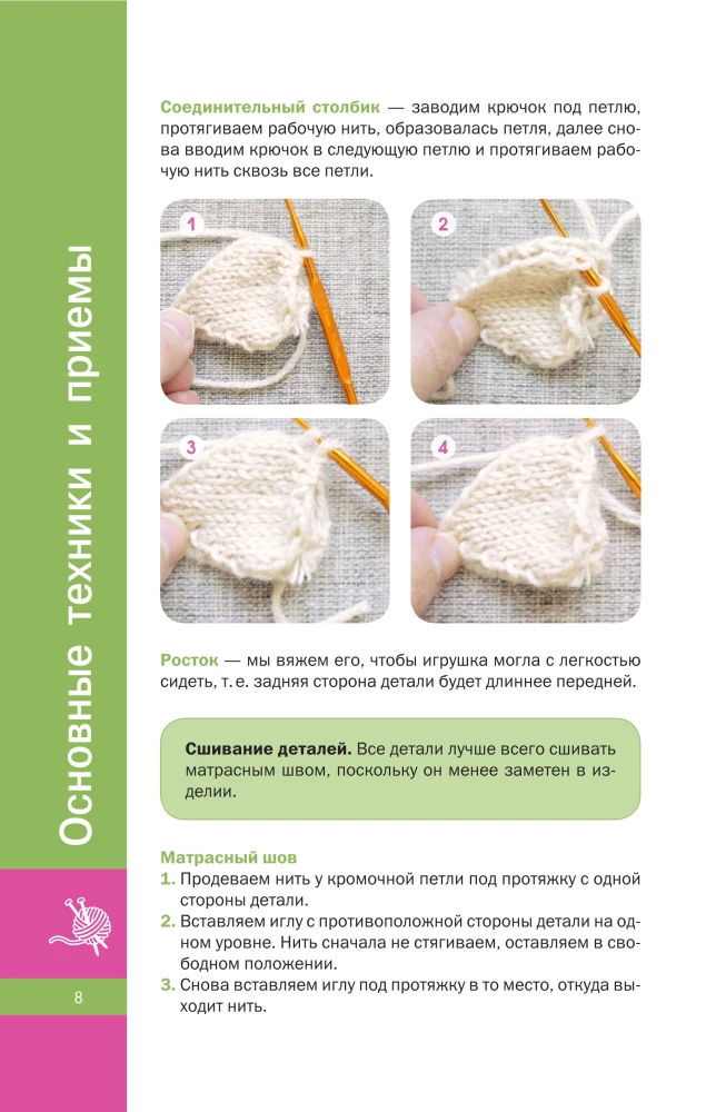 Knitted Toys for Beginners. 7 Master Classes