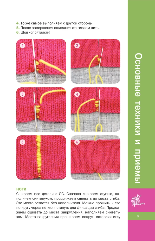 Knitted Toys for Beginners. 7 Master Classes