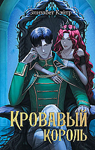 The Bloody King