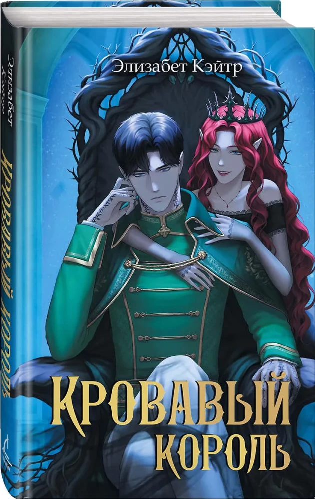 The Bloody King