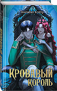 The Bloody King