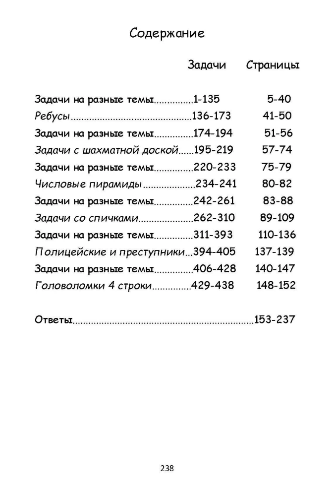 400+задач по занимательной математике
