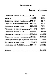 400+задач по занимательной математике