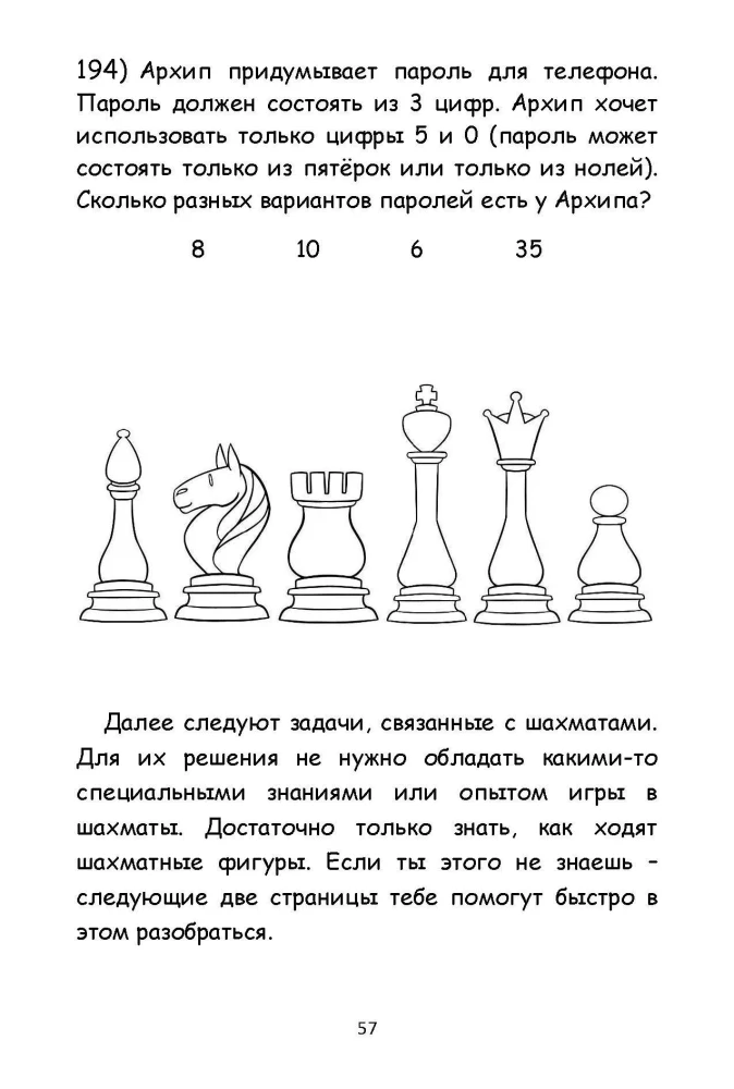 400+задач по занимательной математике