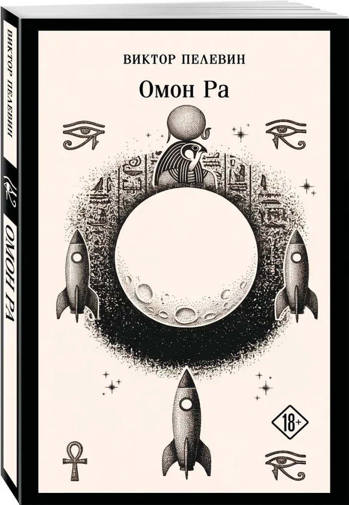 Omon Ra