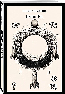 Omon Ra