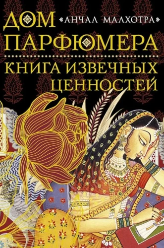 The Perfumer's House. A Book of Eternal Values