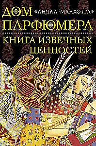The Perfumer's House. A Book of Eternal Values