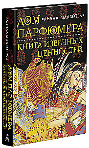 The Perfumer's House. A Book of Eternal Values